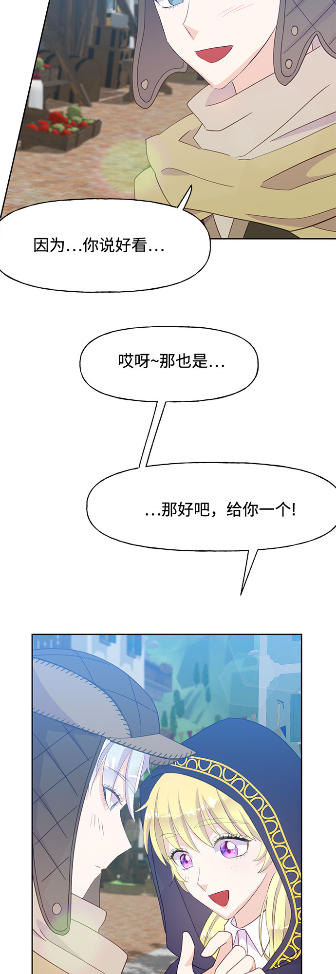 原来是舅先生全部视频在线观看漫画,第26话1图