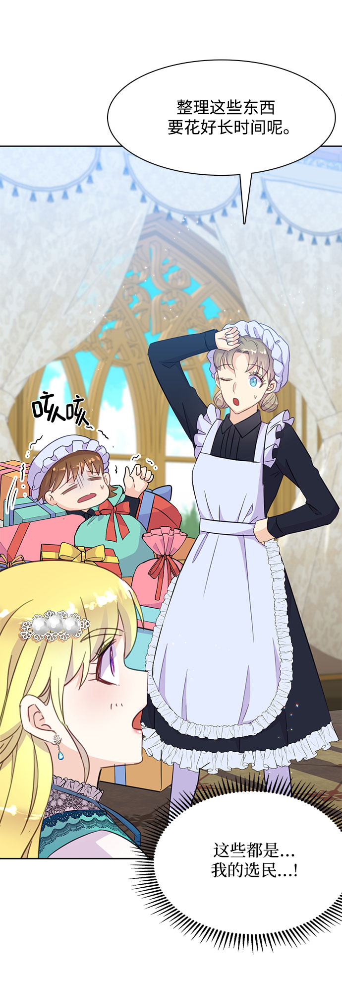 原来是恶女漫画,第14话1图