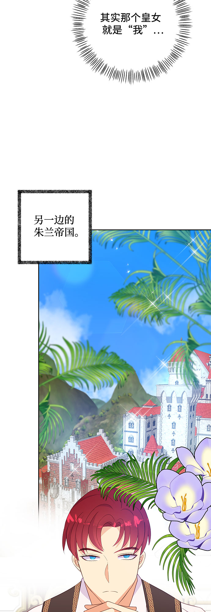 原来是你电视剧全集免费观看漫画,第42话2图