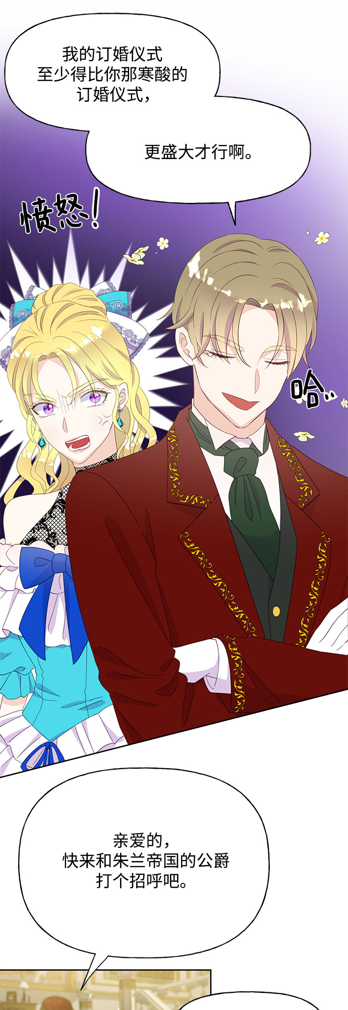 原来是舅先生全部视频在线观看漫画,第24话2图