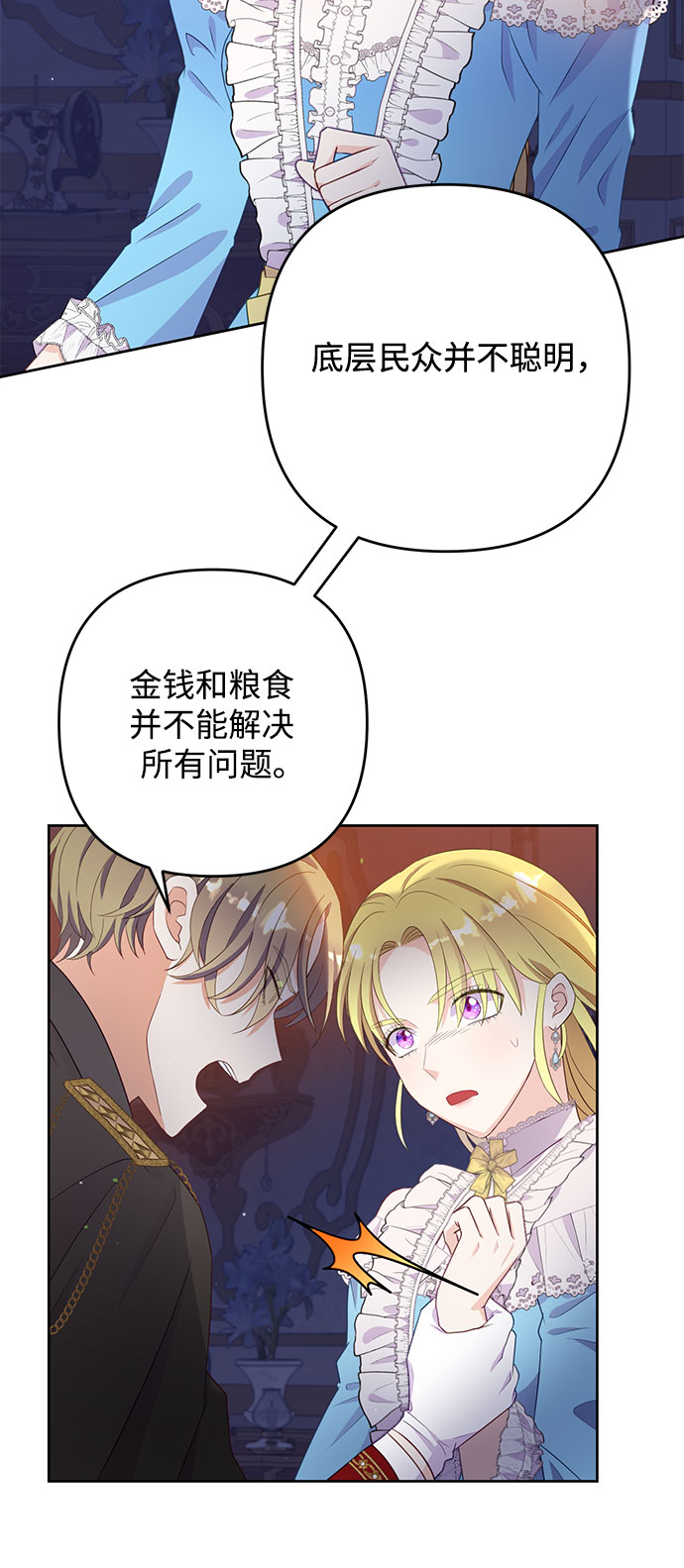 原来是恶女漫画,第36话2图