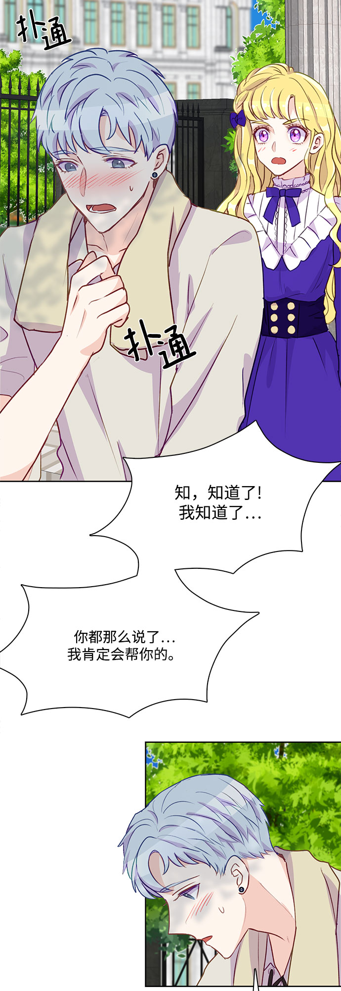 原来是恶女漫画,第6话1图