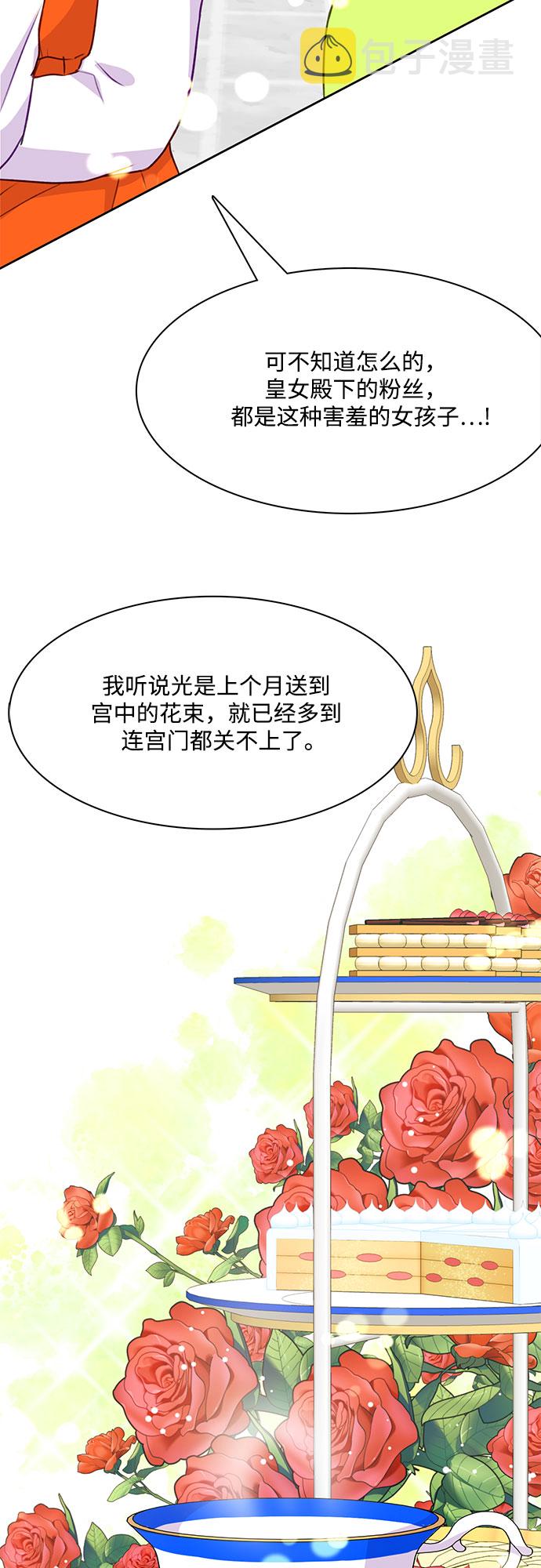 原来是恶女漫画,第5话2图