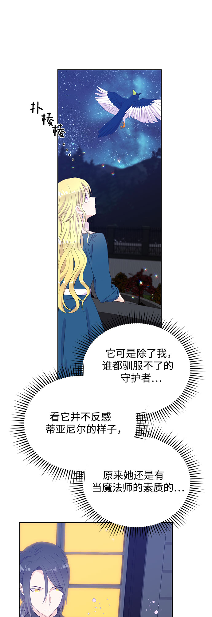 原来是恶女漫画,第32话2图