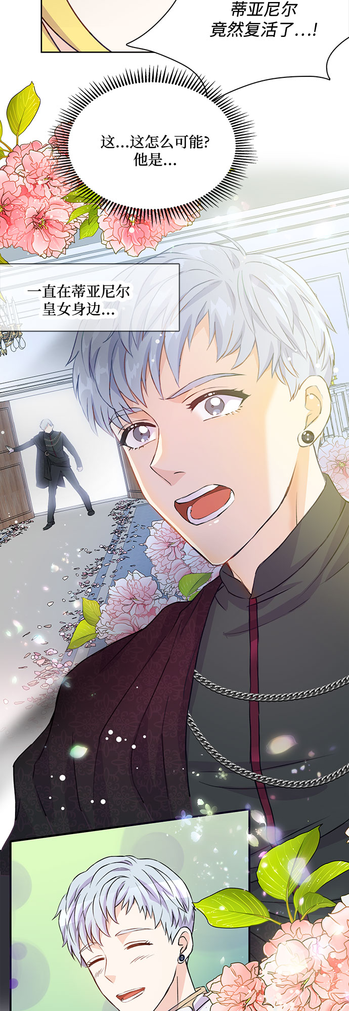 原来是恶女漫画,第2话1图