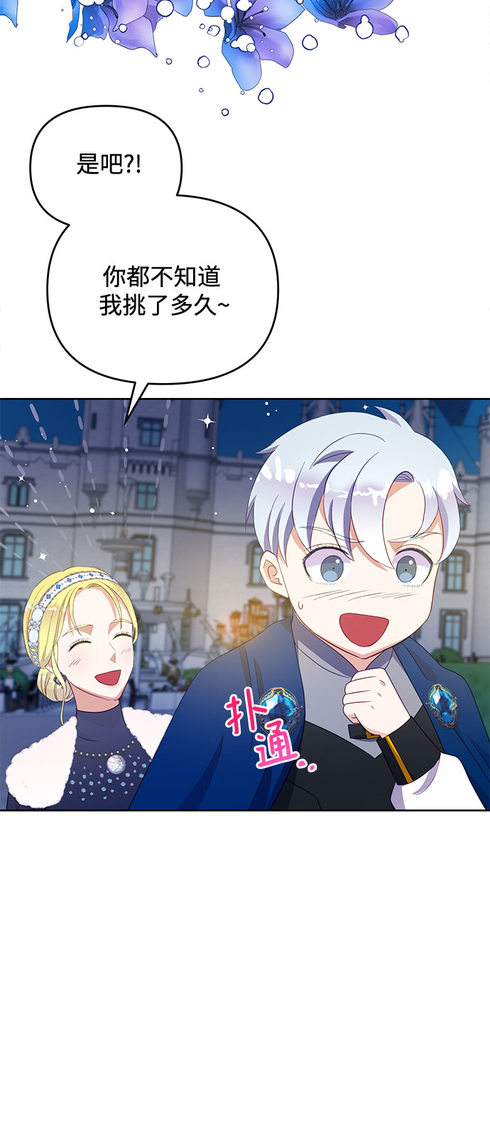 原来是你电视剧全集免费观看漫画,第43话1图