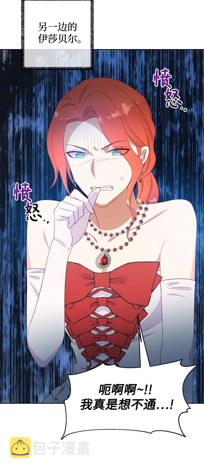 原来是恶女漫画,第45话2图