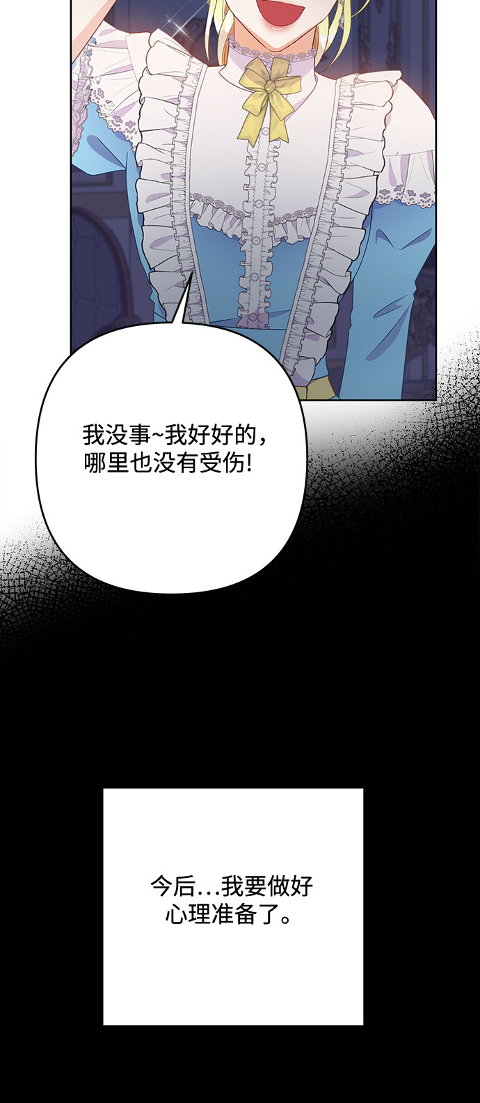 原来是恶女漫画,第36话2图