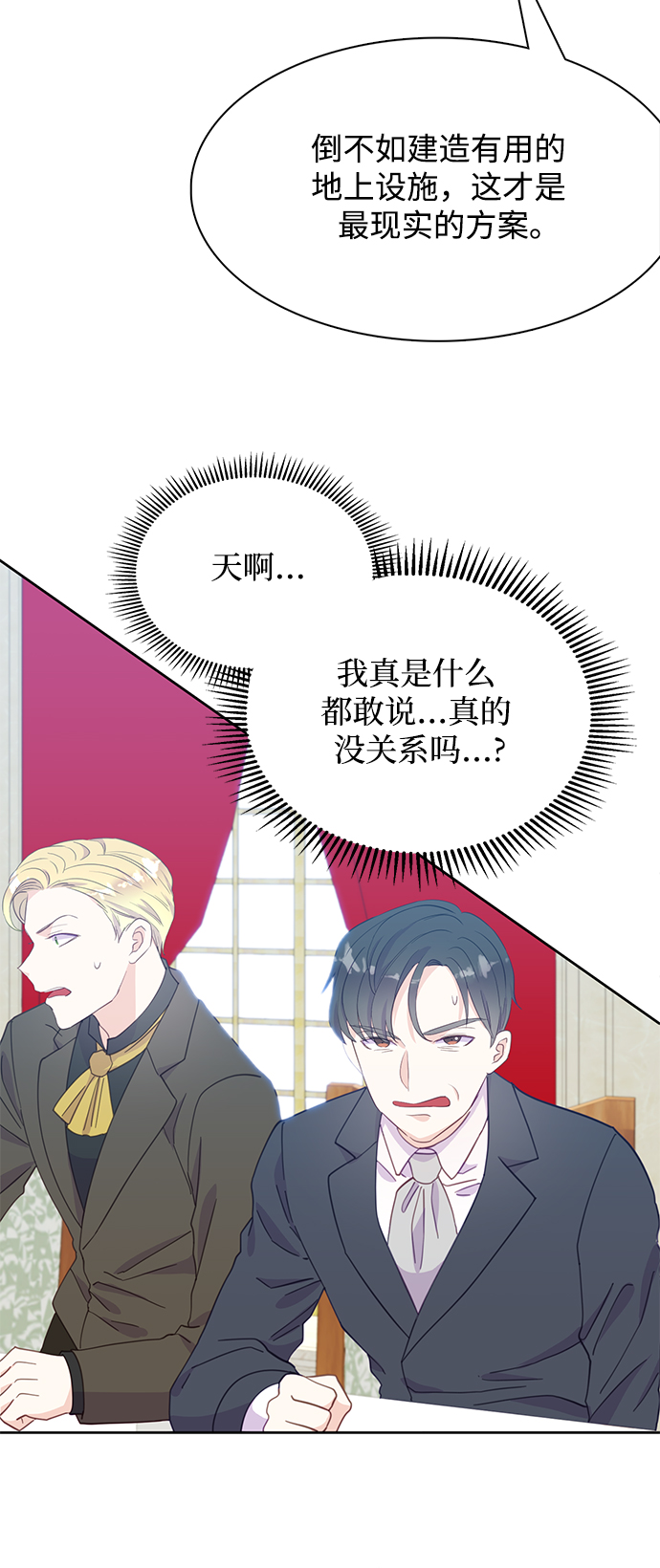 原来是舅先生全部视频在线观看漫画,第20话2图