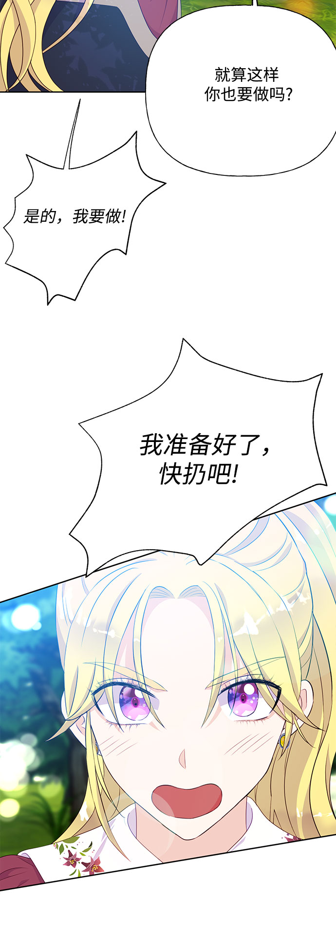 原来是恶女漫画,第34话1图
