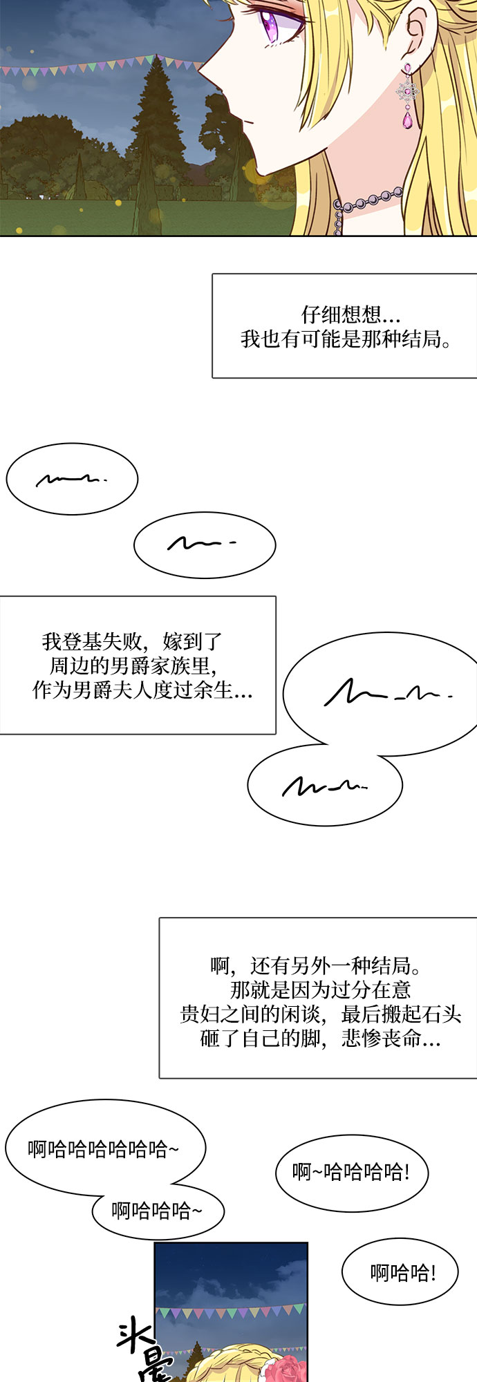 原来是舅先生全部视频在线观看漫画,第8话2图