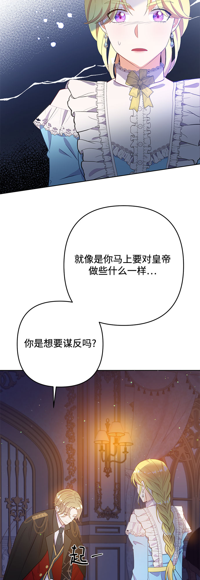 原来是恶女漫画,第36话2图