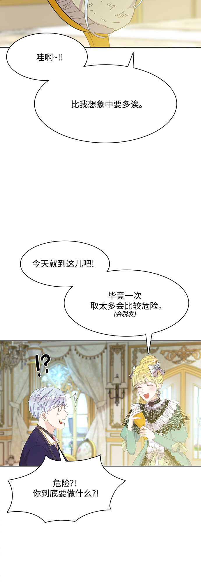原来是舅先生全部视频在线观看漫画,第13话2图