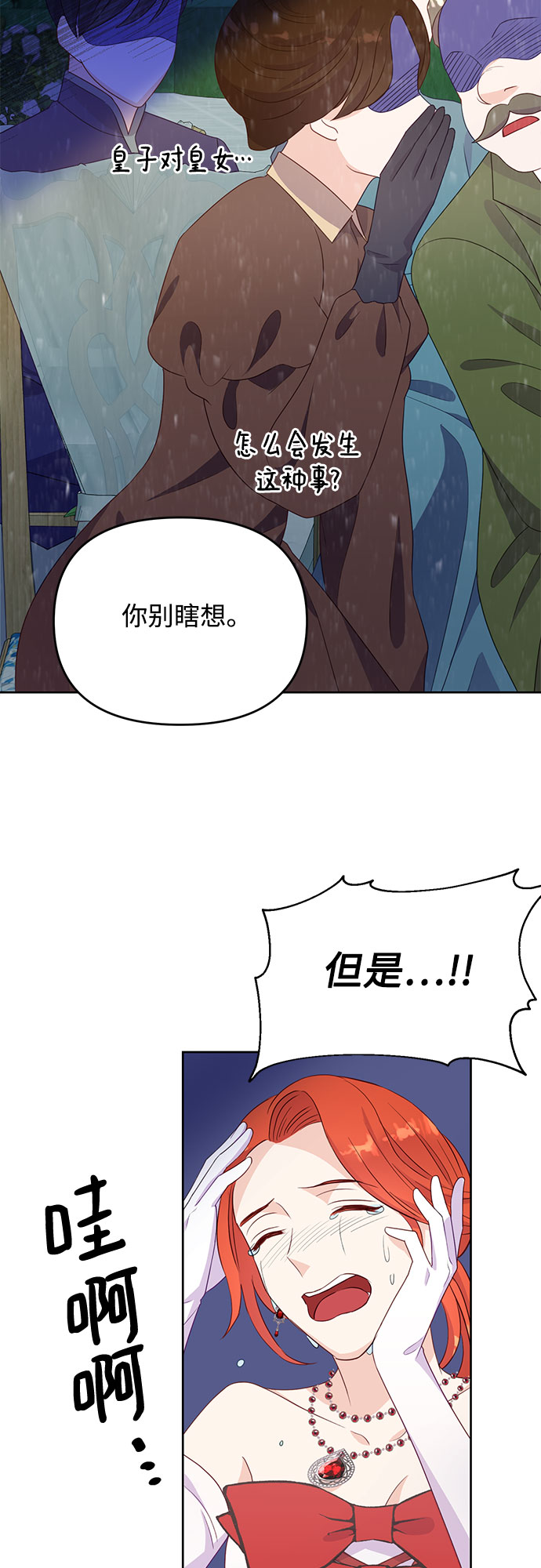 原来是你电视剧全集免费观看漫画,第44话2图
