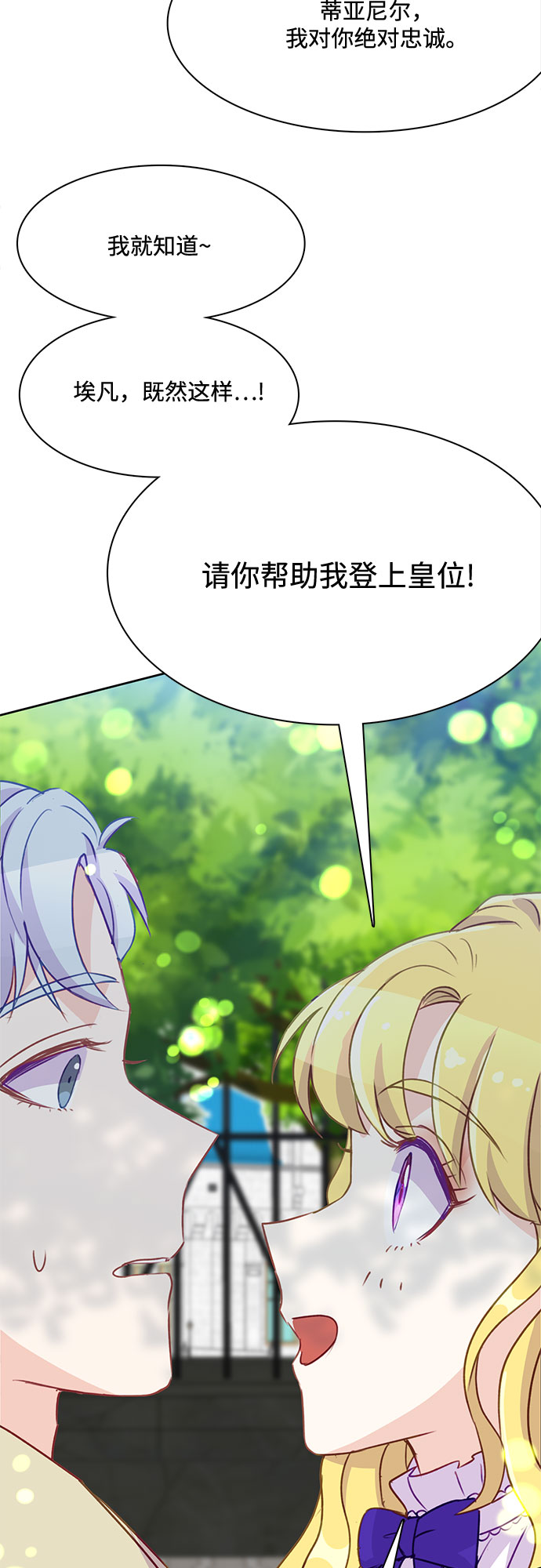 原来是恶女漫画,第6话2图