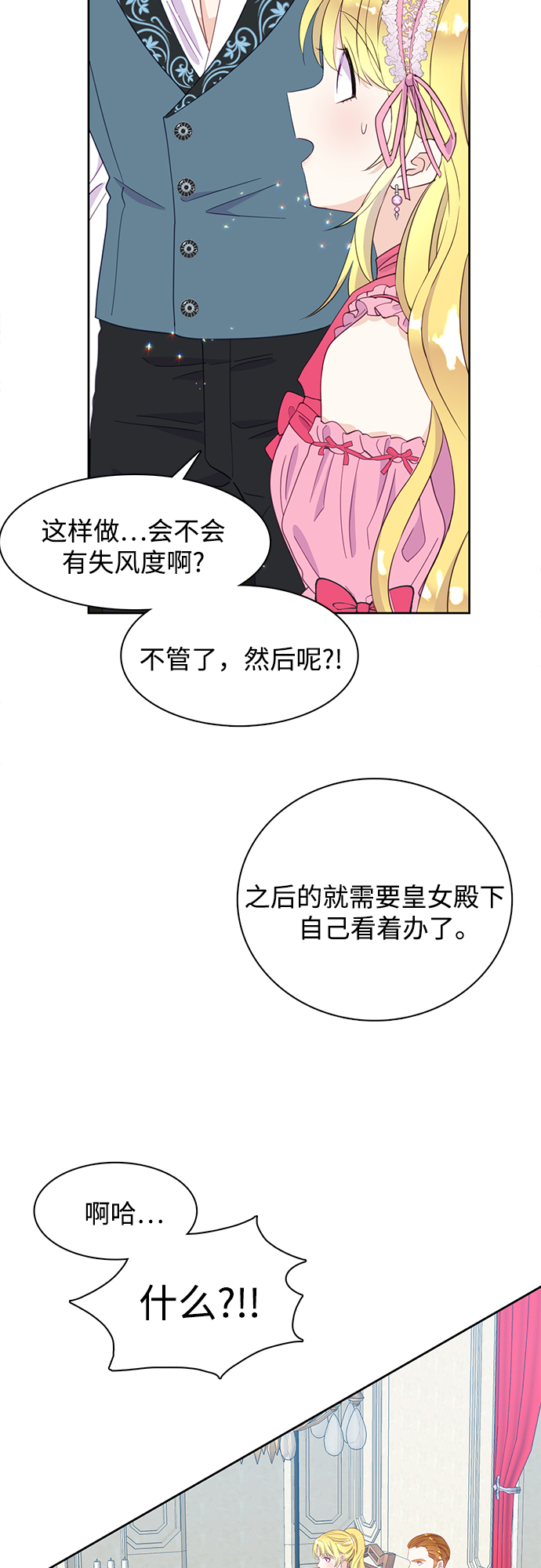 原来是你电视剧全集免费观看漫画,第20话2图