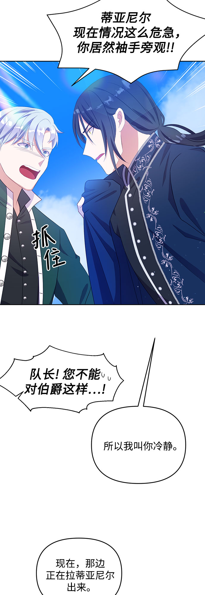 原来是恶女漫画,第38话2图