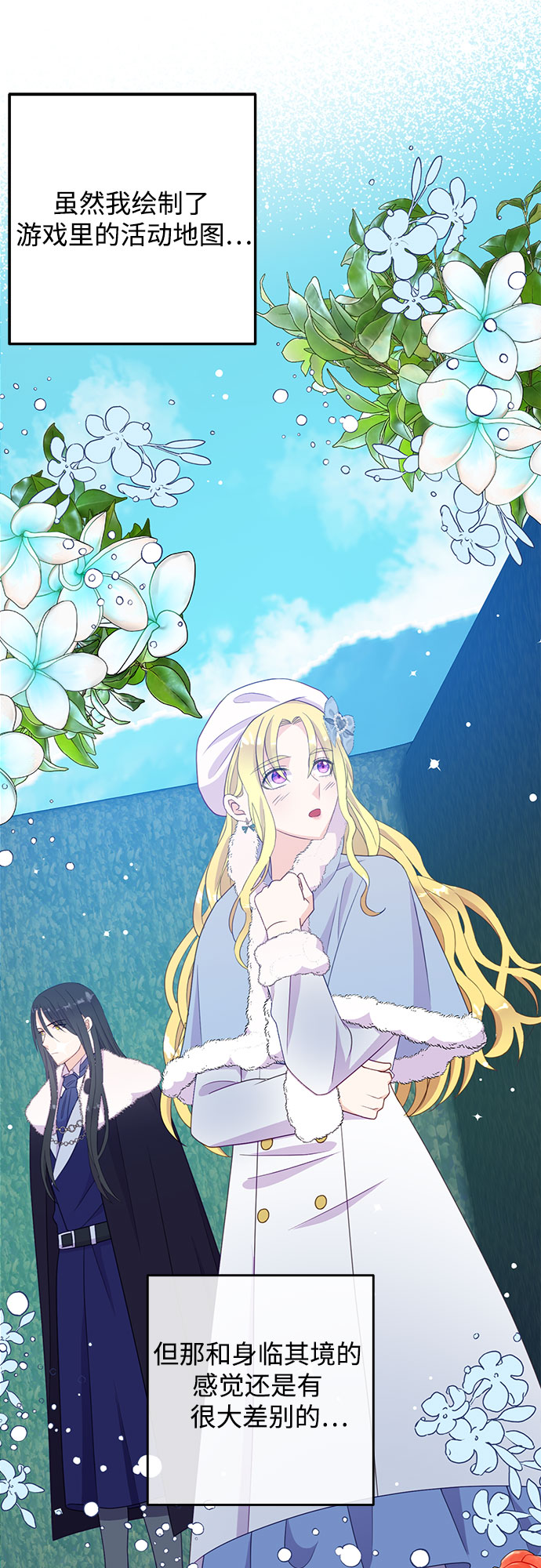 原来是你电视剧全集免费观看漫画,第41话2图