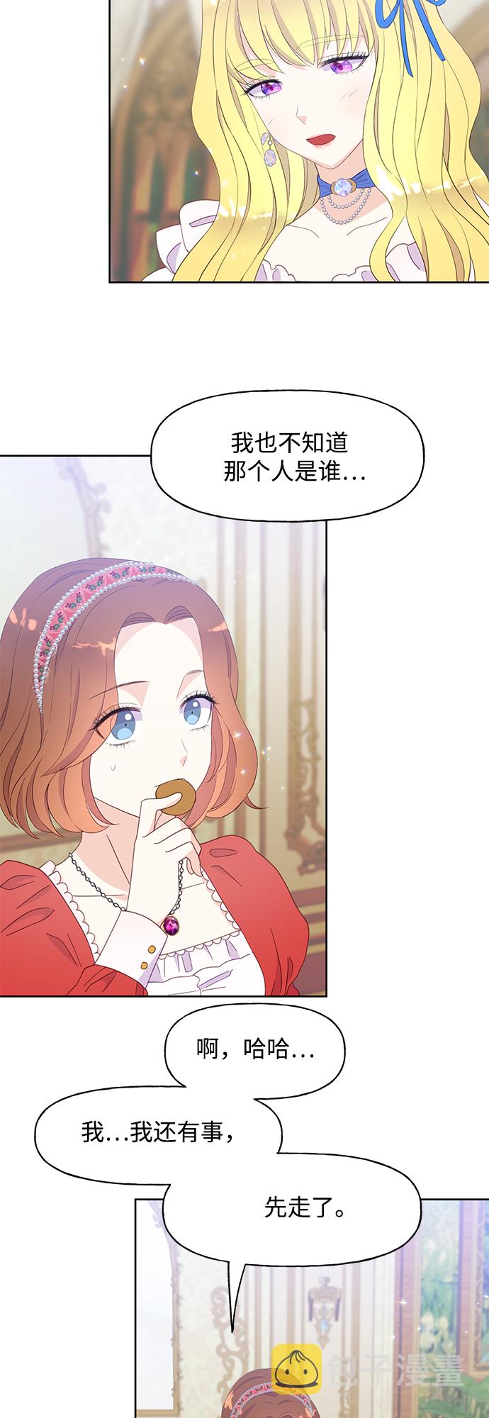 原来是舅先生全部视频在线观看漫画,第25话2图