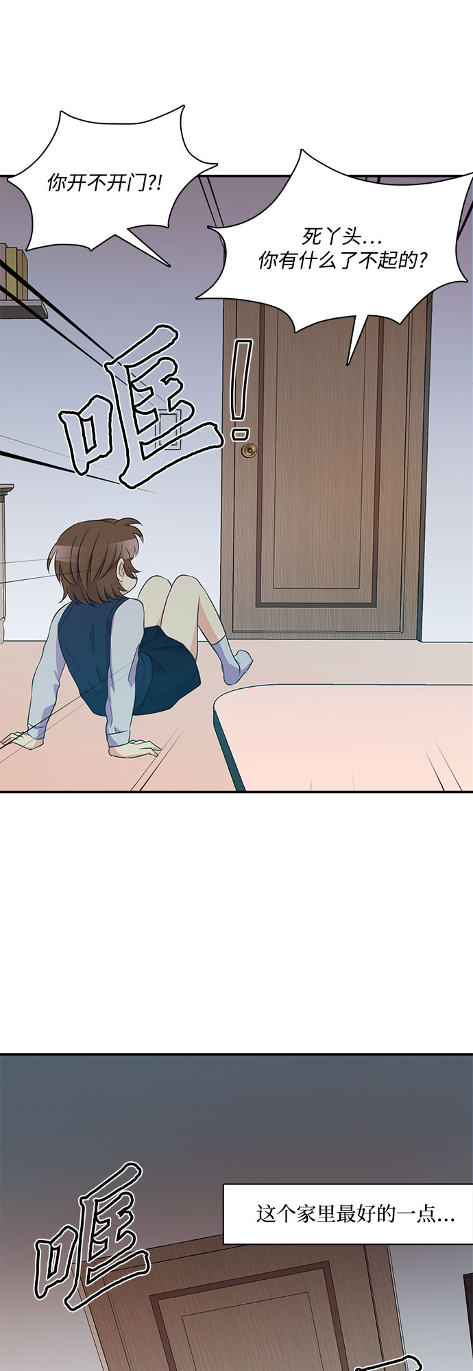原来是你电视剧全集免费观看漫画,第1话2图