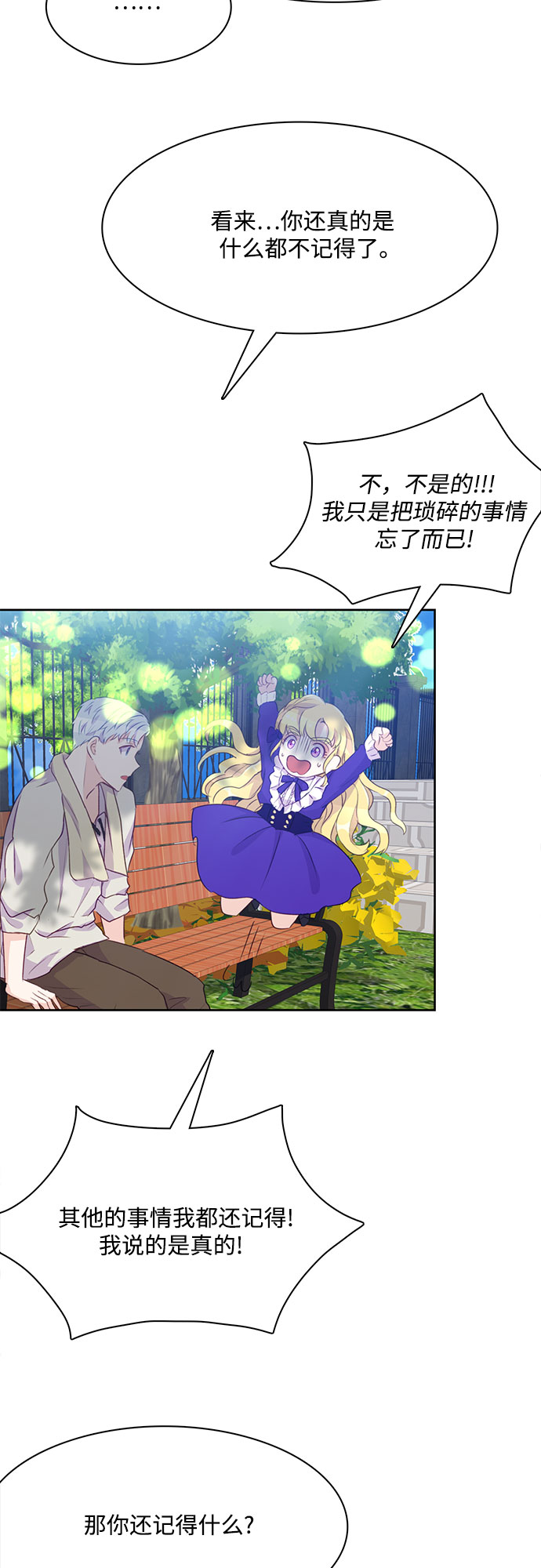 原来是恶女漫画,第6话1图