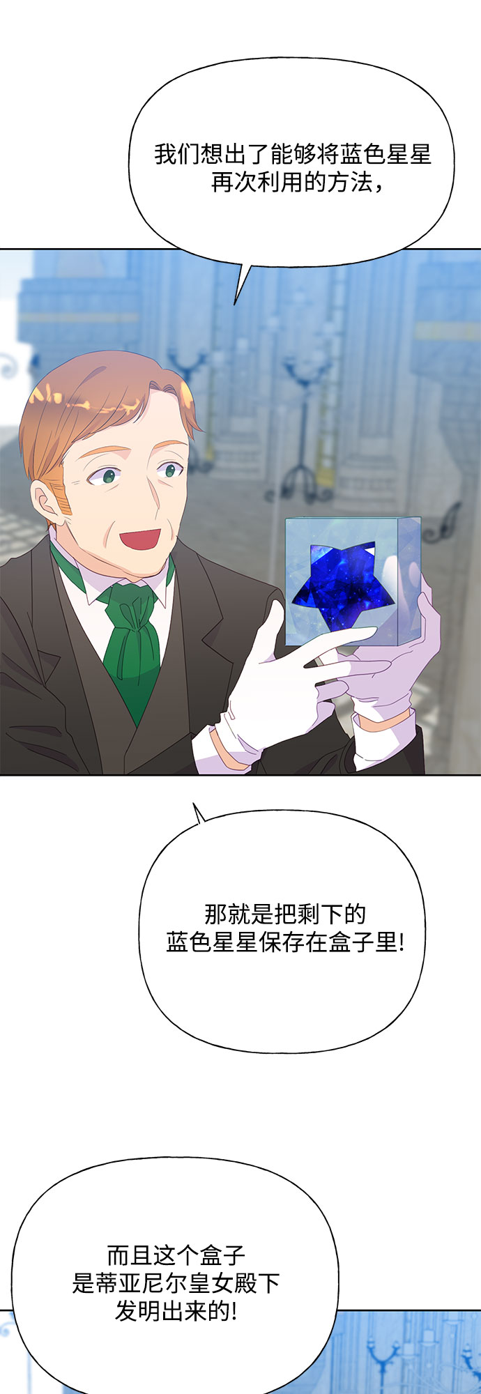 原来是恶女漫画,第30话1图