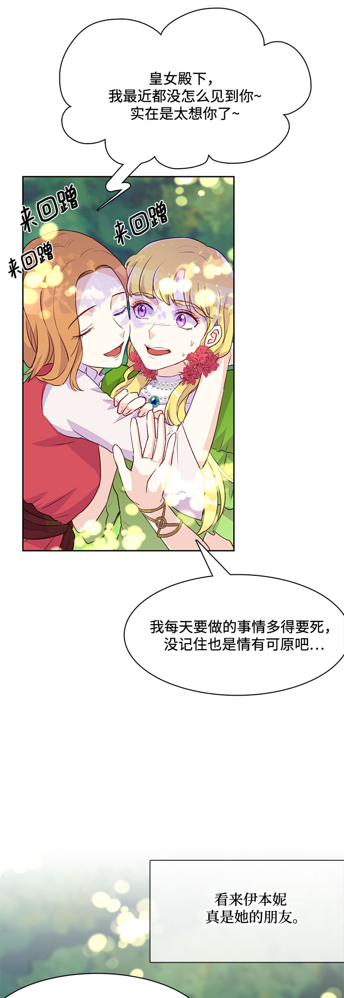 原来是恶女漫画,第5话2图
