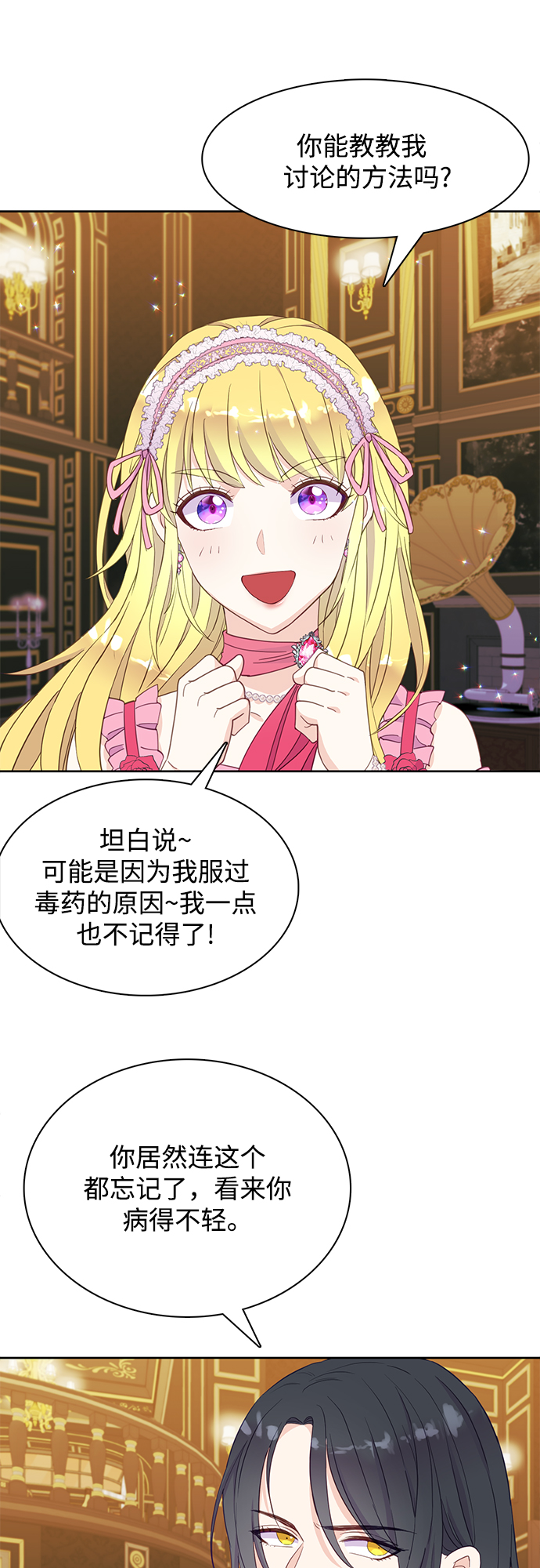 原来是你电视剧全集免费观看漫画,第20话2图