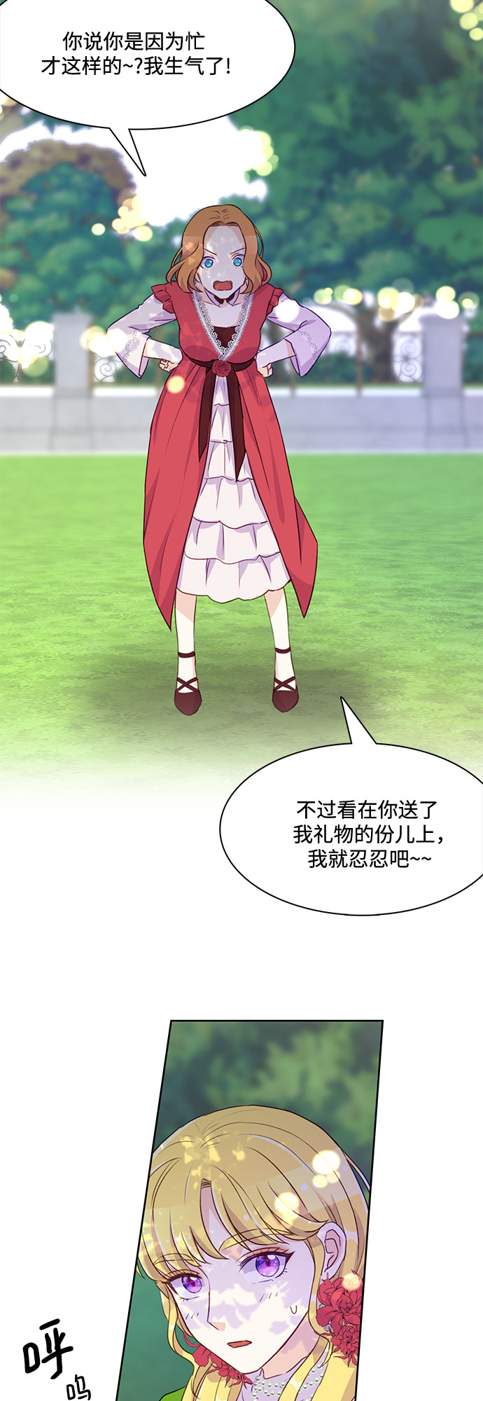 原来是恶女漫画,第5话1图