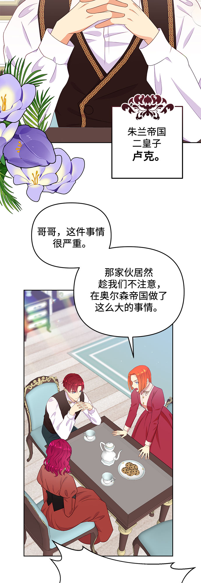 原来是你电视剧全集免费观看漫画,第42话1图