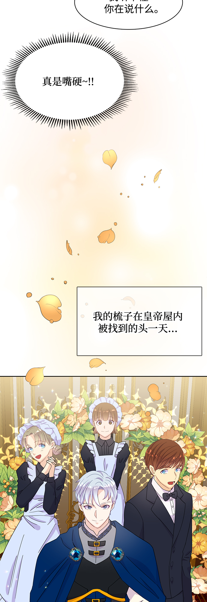 原来是你电视剧全集免费观看漫画,第18话2图