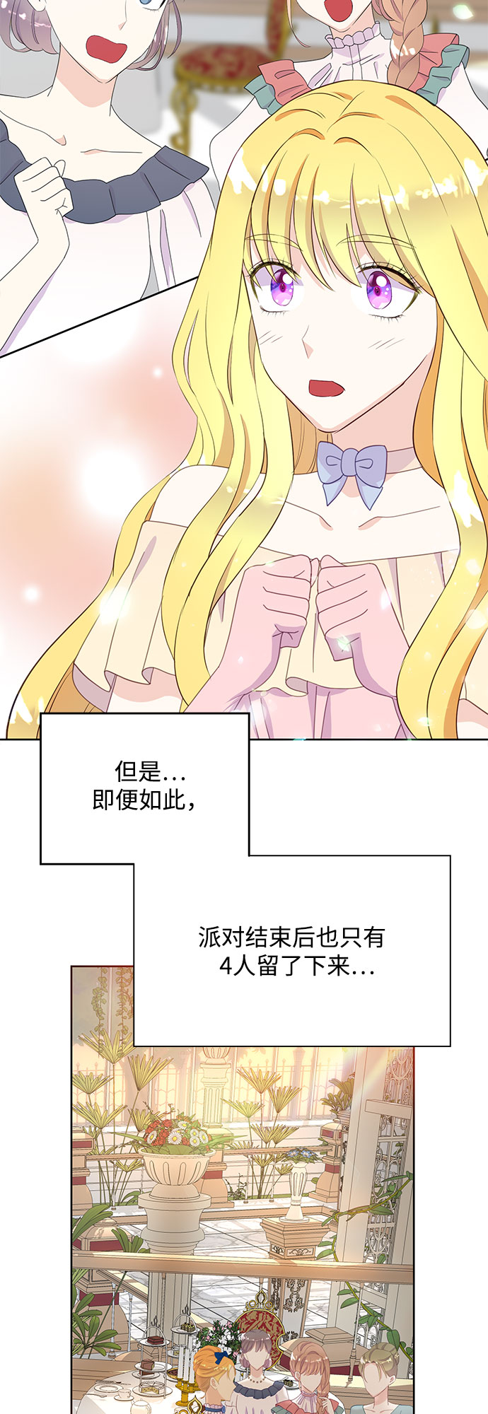 原来是恶女漫画,第30话1图