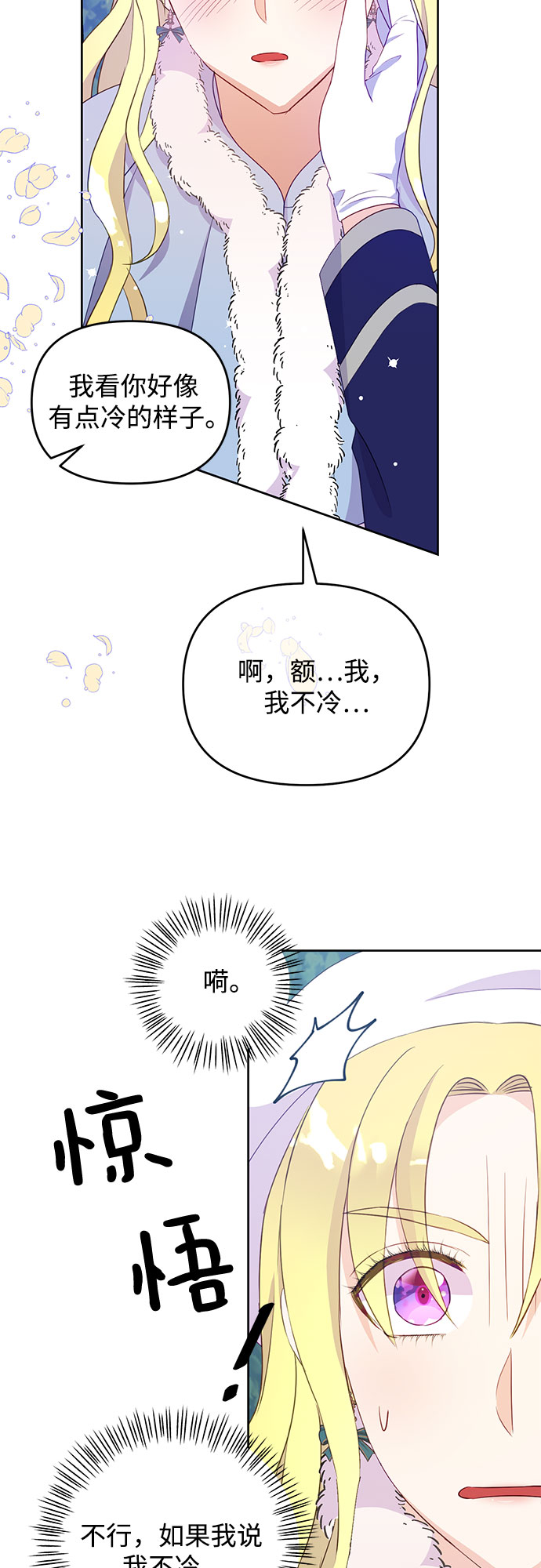 原来是你电视剧全集免费观看漫画,第41话2图