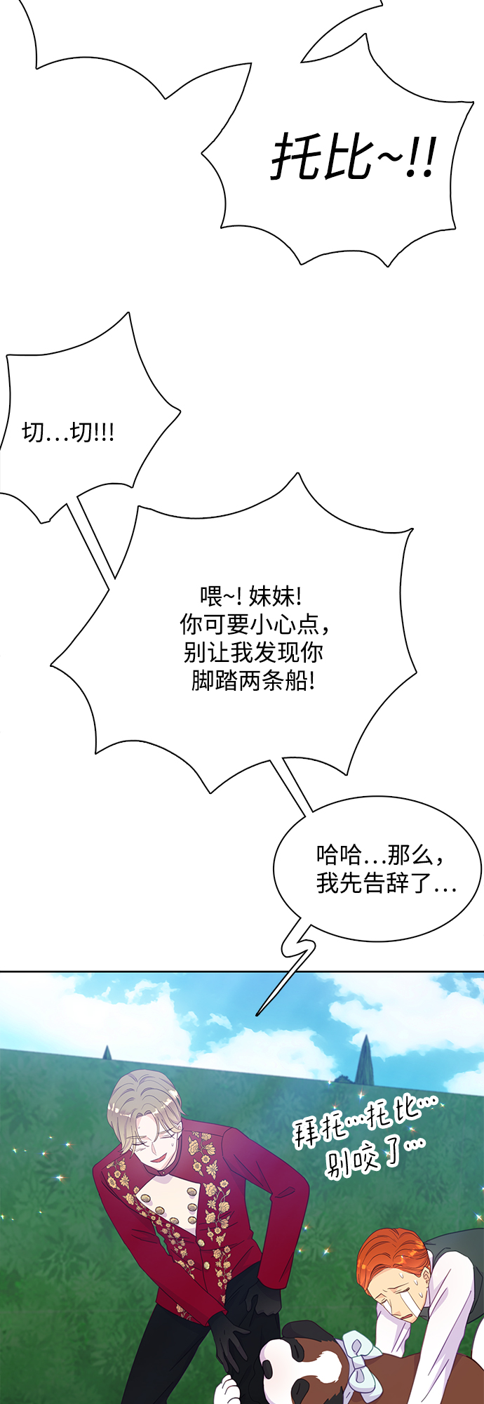 原来是你电视剧全集免费观看漫画,第18话2图