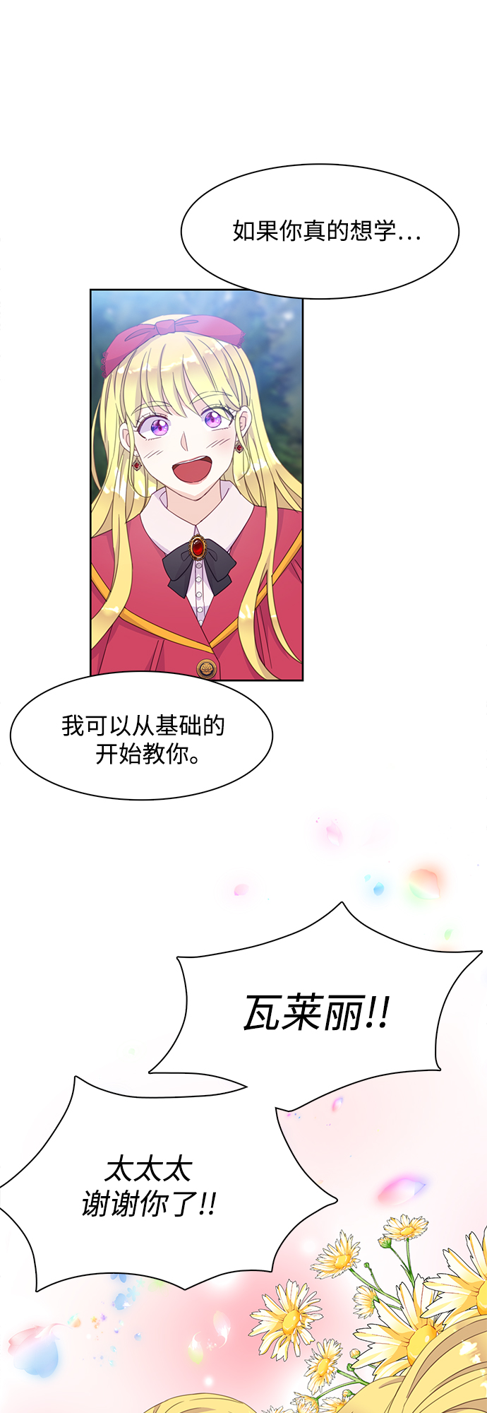 原来是你电视剧全集免费观看漫画,第16话2图
