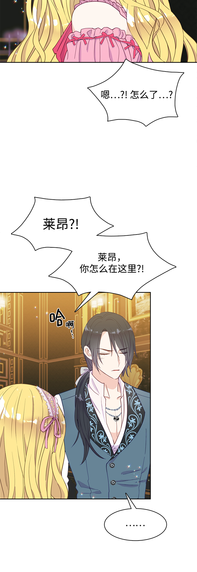 原来是你电视剧全集免费观看漫画,第20话2图
