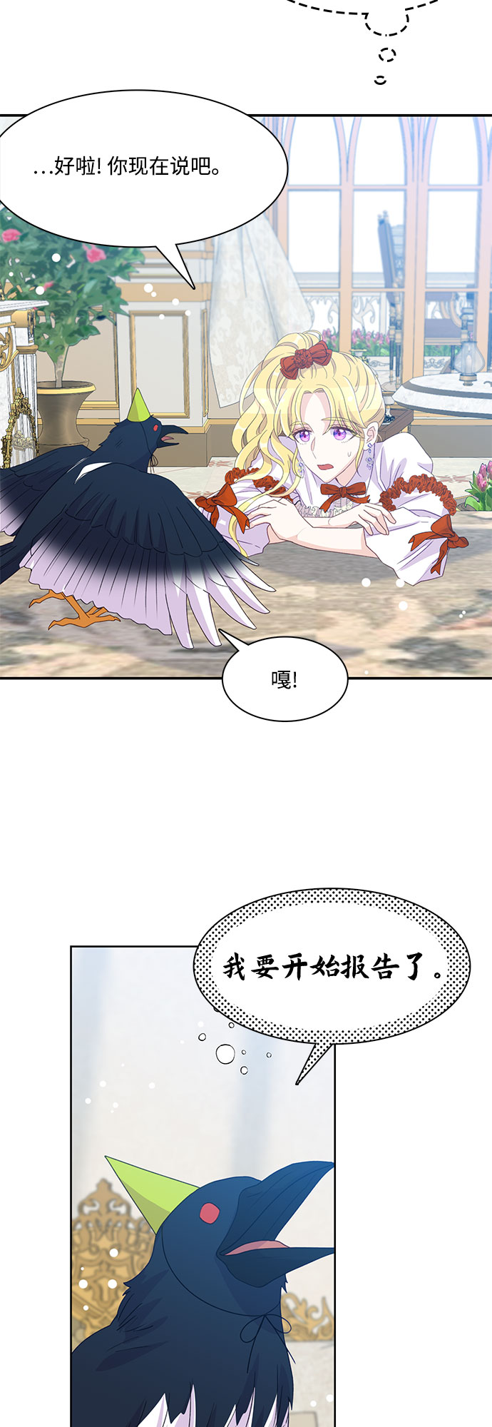 原来是恶女漫画,第12话1图