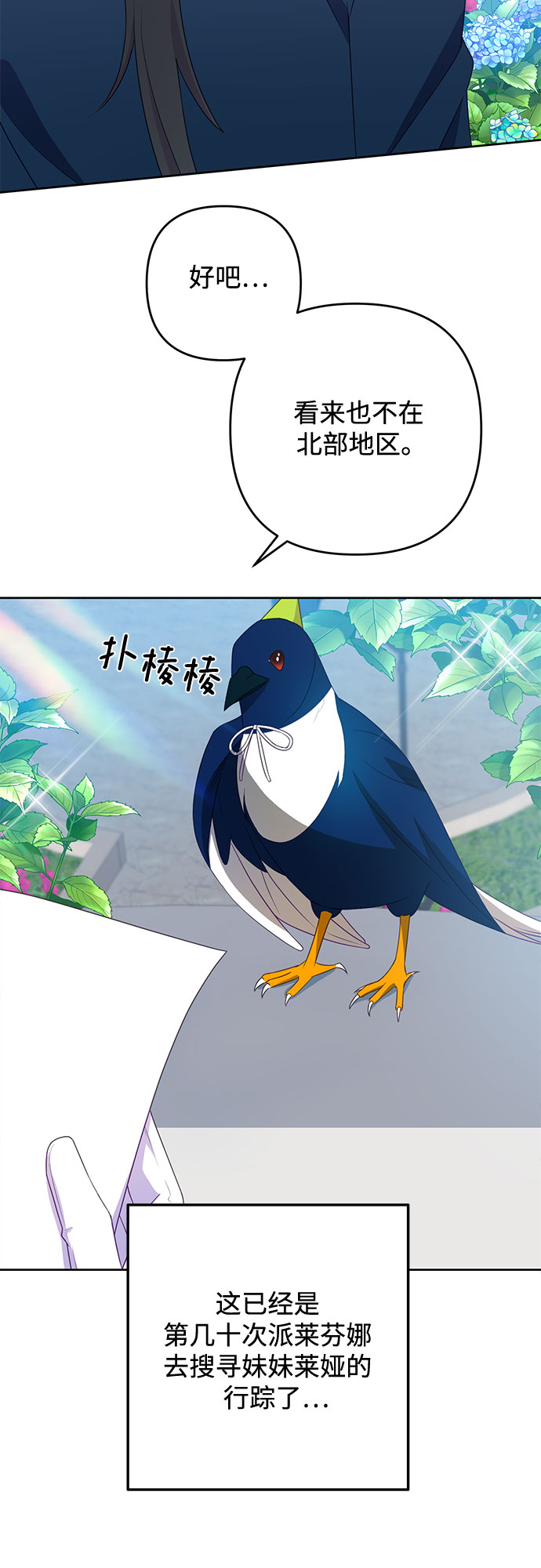 原来是恶女漫画,第36话2图