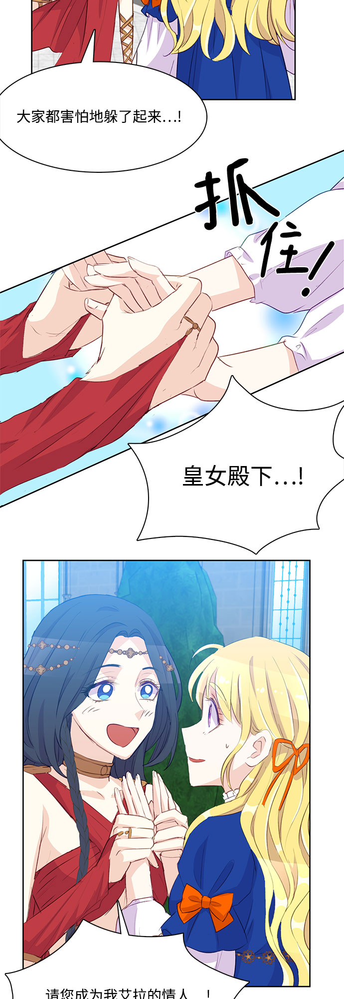 原来是你电视剧全集免费观看漫画,第10话2图