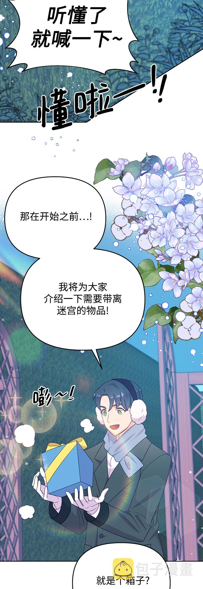 原来是你电视剧全集免费观看漫画,第41话2图