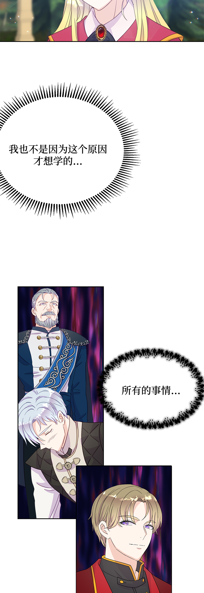 原来是你电视剧全集免费观看漫画,第16话2图