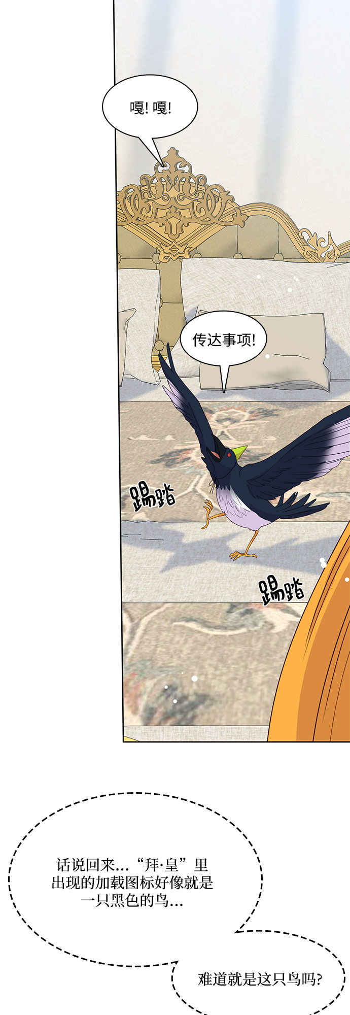 原来是恶女漫画,第12话2图