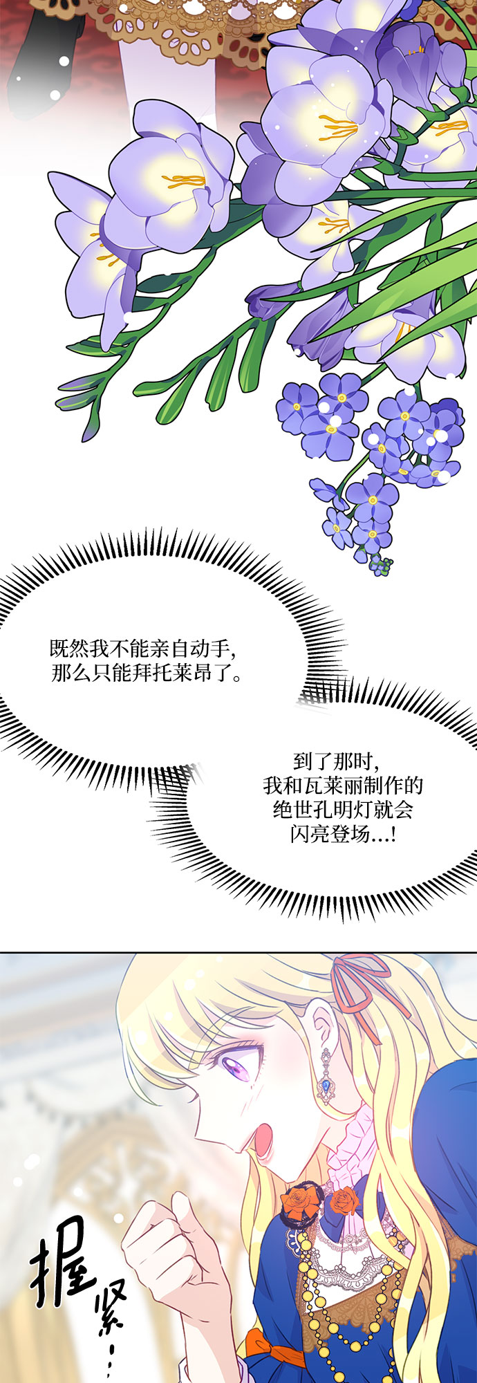 原来是恶女漫画,第11话1图