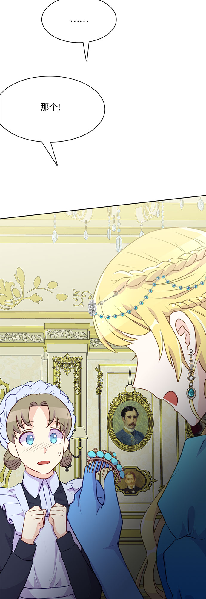 原来是恶女漫画,第4话1图