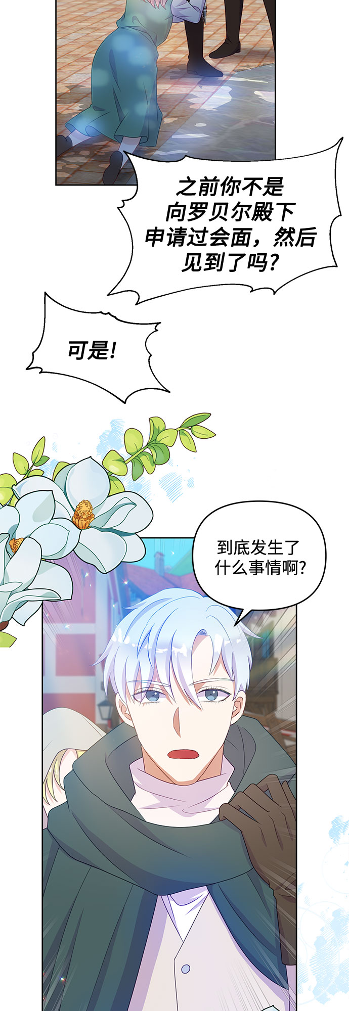 原来是你电视剧全集免费观看漫画,第46话2图