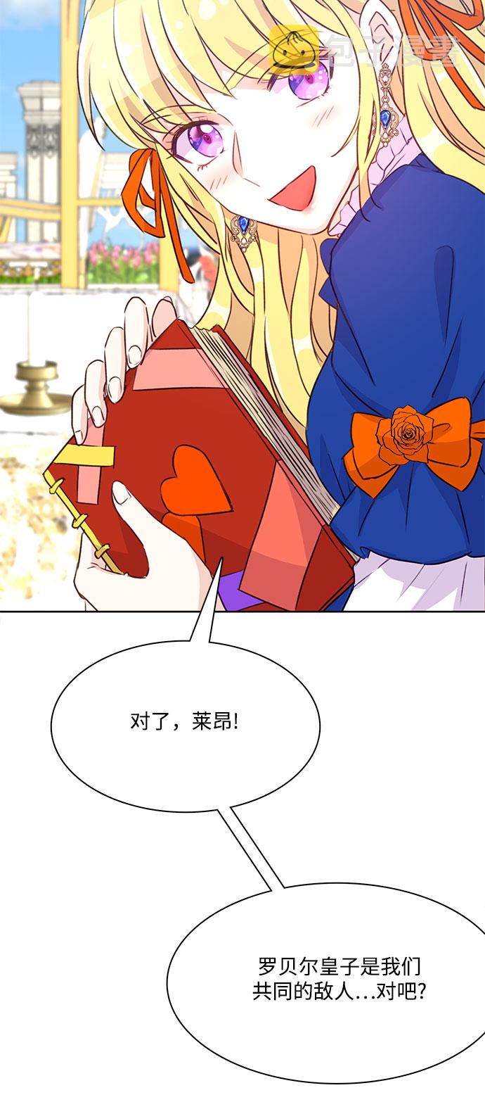 原来是恶女漫画,第11话1图