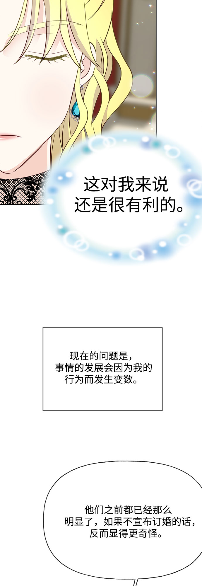 原来是舅先生全部视频在线观看漫画,第24话2图