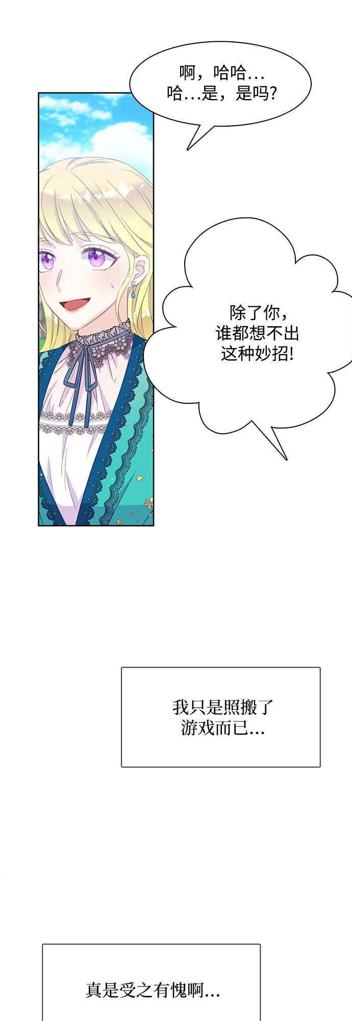 原来是舅先生全部视频在线观看漫画,第14话2图
