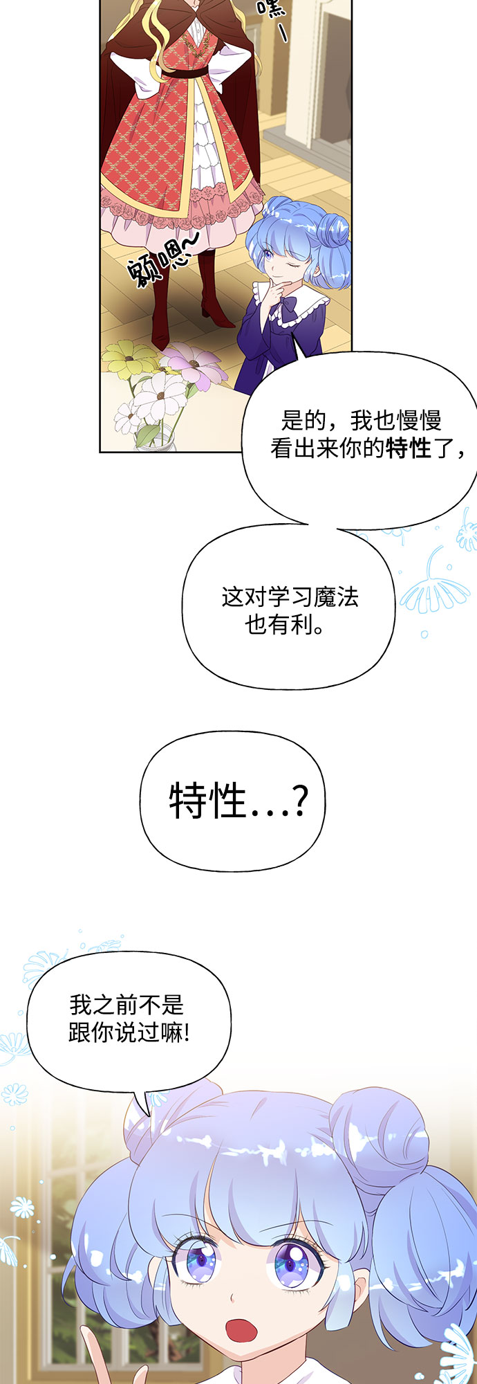 原来是舅先生全部视频在线观看漫画,第32话1图