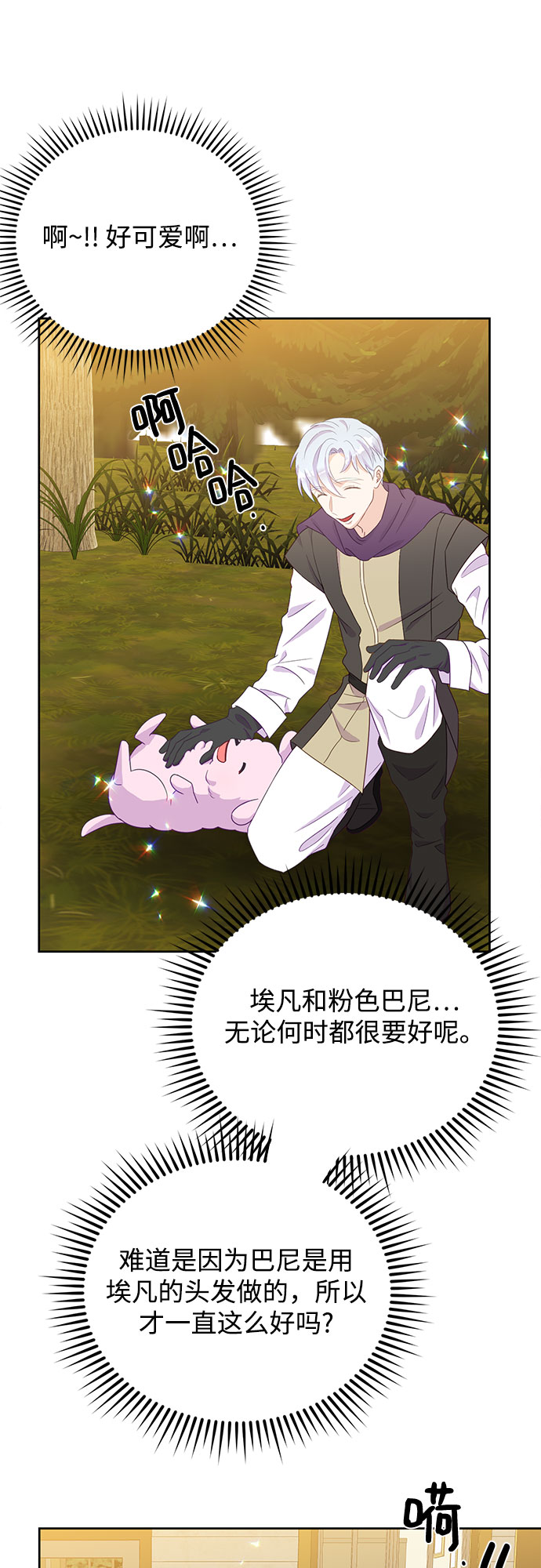 原来是舅先生全部视频在线观看漫画,第32话2图